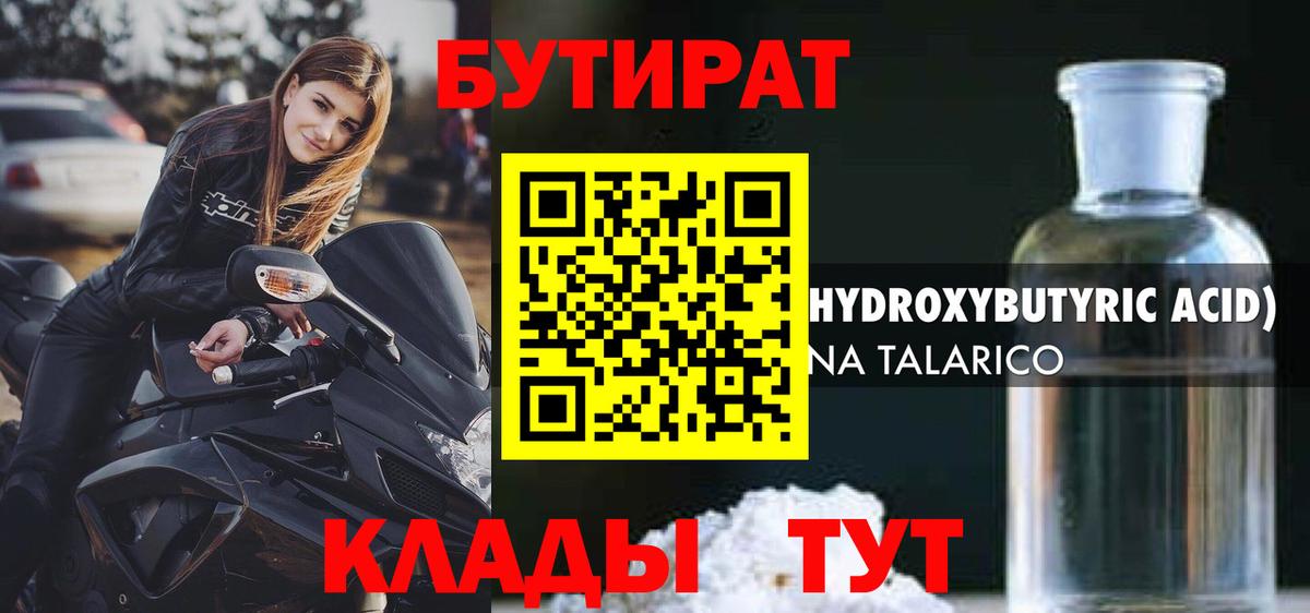Бутират оксана Урус-Мартан