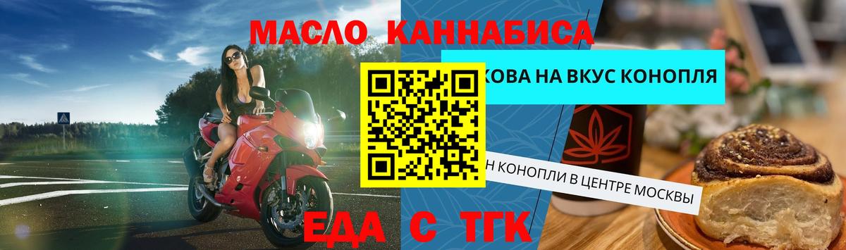Еда ТГК конопля  Вход с VPN  Урус-Мартан 