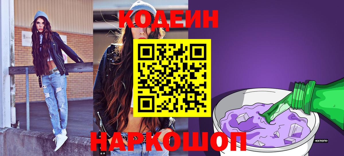 Урус-Мартан  Кодеин Purple Drank  Вход с VPN 